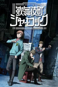 Kabukichou Sherlock