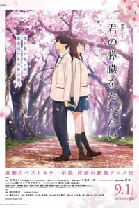 Kimi no Suizou wo Tabetai