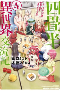Baca 4.5 Tatami Mat Alternate World Cultural Exchange Chronicles Bahasa Indonesia