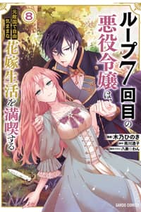Baca 7th Time Loop: The Villainess Enjoys a Carefree Life Married to Her Worst Enemy! Bahasa Indonesia