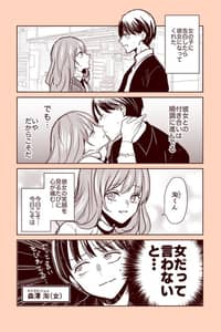 Baca A Boyfriend(♀) in Boy's Clothing Reveals Her Secret Bahasa Indonesia