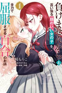 Baca A Yuri Story About Breaking a Pretty Girl Who Keeps Insisting "I Won't Lose" into Submission Bahasa Indonesia