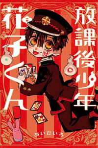 Baca After-school Hanako-kun Bahasa Indonesia