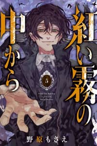 Baca Akai Kiri no Naka kara Bahasa Indonesia