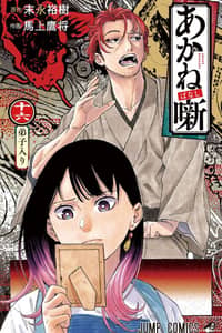 Baca Akane Banashi Bahasa Indonesia