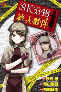 Baca AKB48 Satsujin Jiken Bahasa Indonesia
