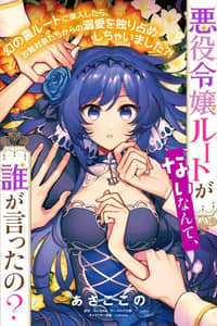 Baca Akuyaku Reijou Route ga Nai Nante, Dare ga Itta no? Bahasa Indonesia