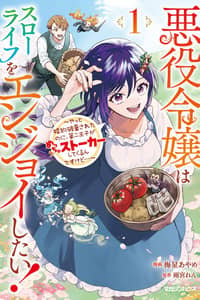 Baca Akuyaku Reijou wa Slow Life o Enjoy Shitai!: Yatto Kon’yaku Hakisareta no ni, Daini Ouji ga Meccha Stalker Shitekurun desu kedo Bahasa Indonesia