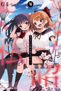 Baca Anata ga Watashi wo Terasu kara. Bahasa Indonesia
