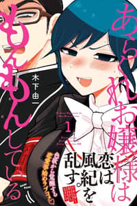 Baca Arakure Ojousama Wa MonMon Shiteiru Bahasa Indonesia