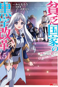 Baca Binbou Kokka no Kuroji Kaikaku ~Kanemouke no Tame Nara Shudan o Erabanai ore ga, Naze ka Zessansarete iru Ken ni Tsuite~ Bahasa Indonesia