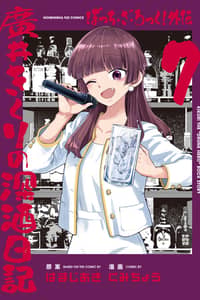 Baca Bocchi the Rock! Side Story: Hiroi Kikuri's Heavy Drinking Diary Bahasa Indonesia