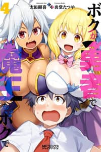 Baca Boku ga Yuusha de Maou mo Boku de Bahasa Indonesia