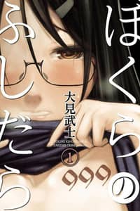 Baca Bokura no Fushidara Bahasa Indonesia