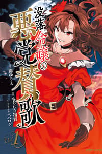 Baca Botsuraku Reijo no Akuto Sanka Bahasa Indonesia