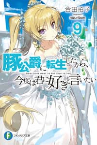 Baca Buta Koushaku ni Tensei Shitakara, Kondo wa Kimi ni Suki to Iitai Bahasa Indonesia