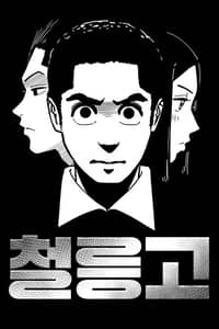 Baca Cheolleung High School Bahasa Indonesia