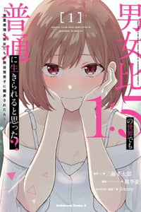 Baca Danjohi 1:5 no Sekai demo Futsu ni Ikirareru to Omotta? ~ Geki Juu Kanjou na Kanojotachi ga Mujikaku Danshi ni Honrousaretara Bahasa Indonesia