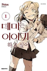 Baca Demi-chan wa Kataritai Bahasa Indonesia