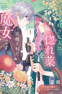 Baca Doumo, Suki na Hito ni Horegusuri wo Irai sareta Majo desu. Bahasa Indonesia