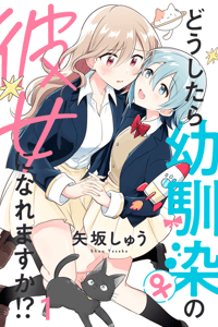 Baca Doushitara Osananajimi no Kanojo ni Naremasu Ka!? Bahasa Indonesia