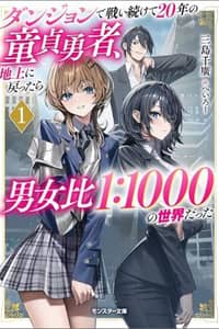 Baca Dungeon de Tatakaitsuzukete 20-nen no Doutei Yuusha, Chijou ni Modottara Danjoubi 1:1000 no Sekai Datta Bahasa Indonesia