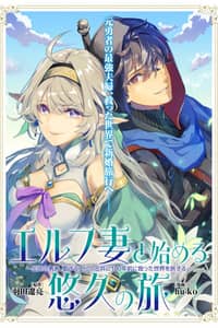 Baca Elf Tsuma to Hajimeru Yuukyuu no Tabi ~Densetsu no Yuusha, Aisuru Elf to Tomoni 100-nen Mae ni Sukutta Sekai wo Tabisuru~ Bahasa Indonesia