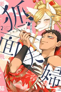 Baca Fox-Faced Husband And Wife Bahasa Indonesia