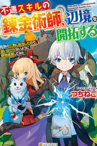 Baca Fuguu Skill No Renkinjutsushi Bahasa Indonesia