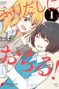 Baca Furidashi ni Ochiru! Bahasa Indonesia