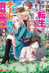 Baca Gakuenmono No Otome Game No Sekai Ni Tensei Shita Kedo, Cheat-Mochi No Haikei Danshi Seitodatta You Desu Bahasa Indonesia