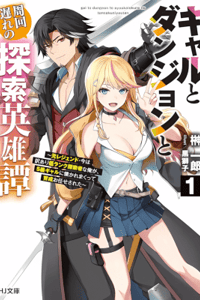 Baca Gal to Dungeon to Shuukai Okure no Tansaku Eiyuutan ~Moto Legend Ima wa Wakeari tei Rank Tansakushana Ore ga, S-Kyuu Gal ni Natsukare Makutte Ikusei wo Makase Sareta~ Bahasa Indonesia