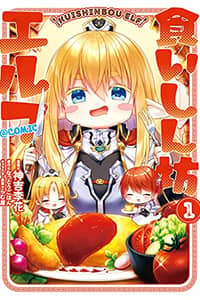Baca Gluttonous Elf Bahasa Indonesia