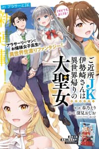 Baca Gokinjo JK Isezaki-san wa Isekaigaeri no Daiseijo Bahasa Indonesia