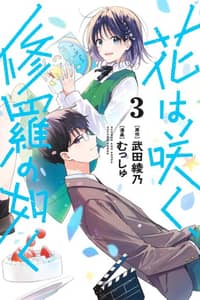 Baca Hana wa Saku, Shura no Gotoku Bahasa Indonesia