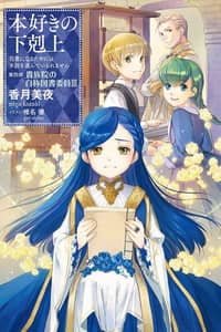 Baca Honzuki no Gekokujou Bahasa Indonesia