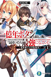 Baca Ichioku-nen Button O Renda Shita Ore Wa, Kizuitara Saikyou Ni Natteita Bahasa Indonesia