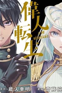 Baca Ijin Tensei – Gokoku Warfare Bahasa Indonesia