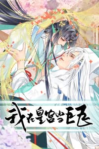 Baca I'm Becoming a Master of the Imperial Palace! Bahasa Indonesia