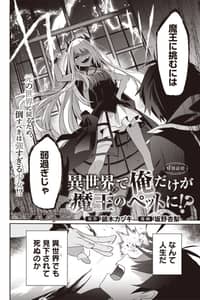 Baca Isekai de Ore dake ga Maou no Pet ni!? Bahasa Indonesia