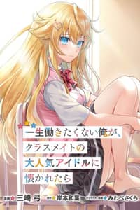 Baca Isshou Hatarakitakunai Ore ga Classmate no Daininki Idol ni Natsukaretara Bahasa Indonesia