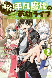 Baca Jishou! Heibon Mazoku no Eiyuu Life: B-kyuu Mazoku nano ni Cheat Dungeon wo Tsukutteshimatta Kekka Bahasa Indonesia