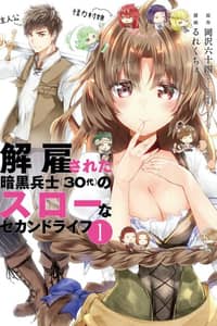 Baca Kaiko sareta Ankoku Heishi (30-dai) no Slow na Second Life Bahasa Indonesia