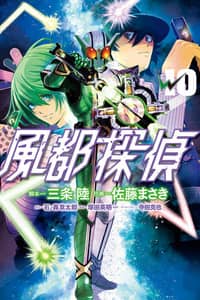 Baca Kamen Rider W: Fuuto Tantei Bahasa Indonesia