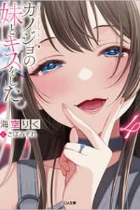 Baca Kanojo no Imouto to Kisu wo Shita Bahasa Indonesia