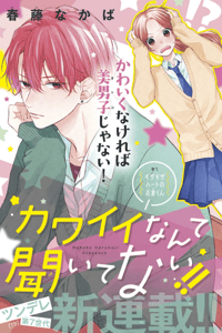 Baca Kawaii nante Kiitenai Bahasa Indonesia