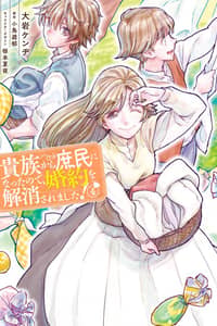 Baca Kizoku Kara Shomin ni Natta no de, Konyaku wo Kaishou Saremashita! Bahasa Indonesia