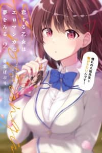 Baca Koisuru Otome wa Eromanga ni Yume wo Miru Bahasa Indonesia