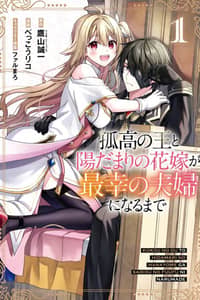 Baca Kokou no Ou to Hidamari no Hanayome ga Saikou no Fuufu ni Naru made Bahasa Indonesia