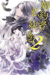 Baca Konyakusha wa, Watashi no Imouto ni Koi wo suru Bahasa Indonesia